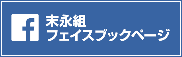 facebookページへはこちらをクリック